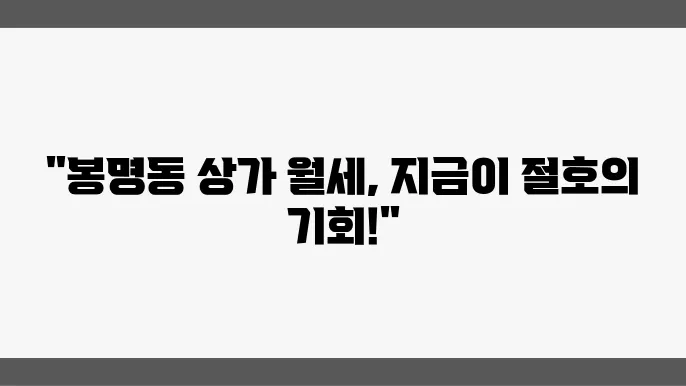 충남 천안시 동남구 봉명동 상가 월세 시세, 가격비교
