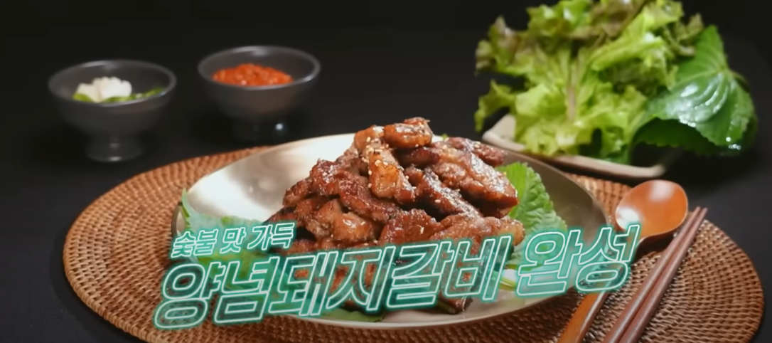 편스토랑 류수영 양념돼지갈비 조리시작