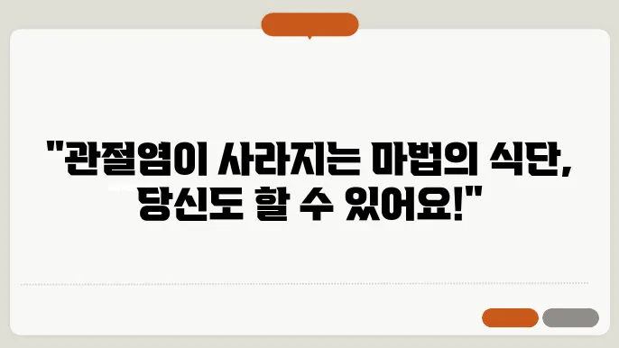 관절염에 좋은 음식