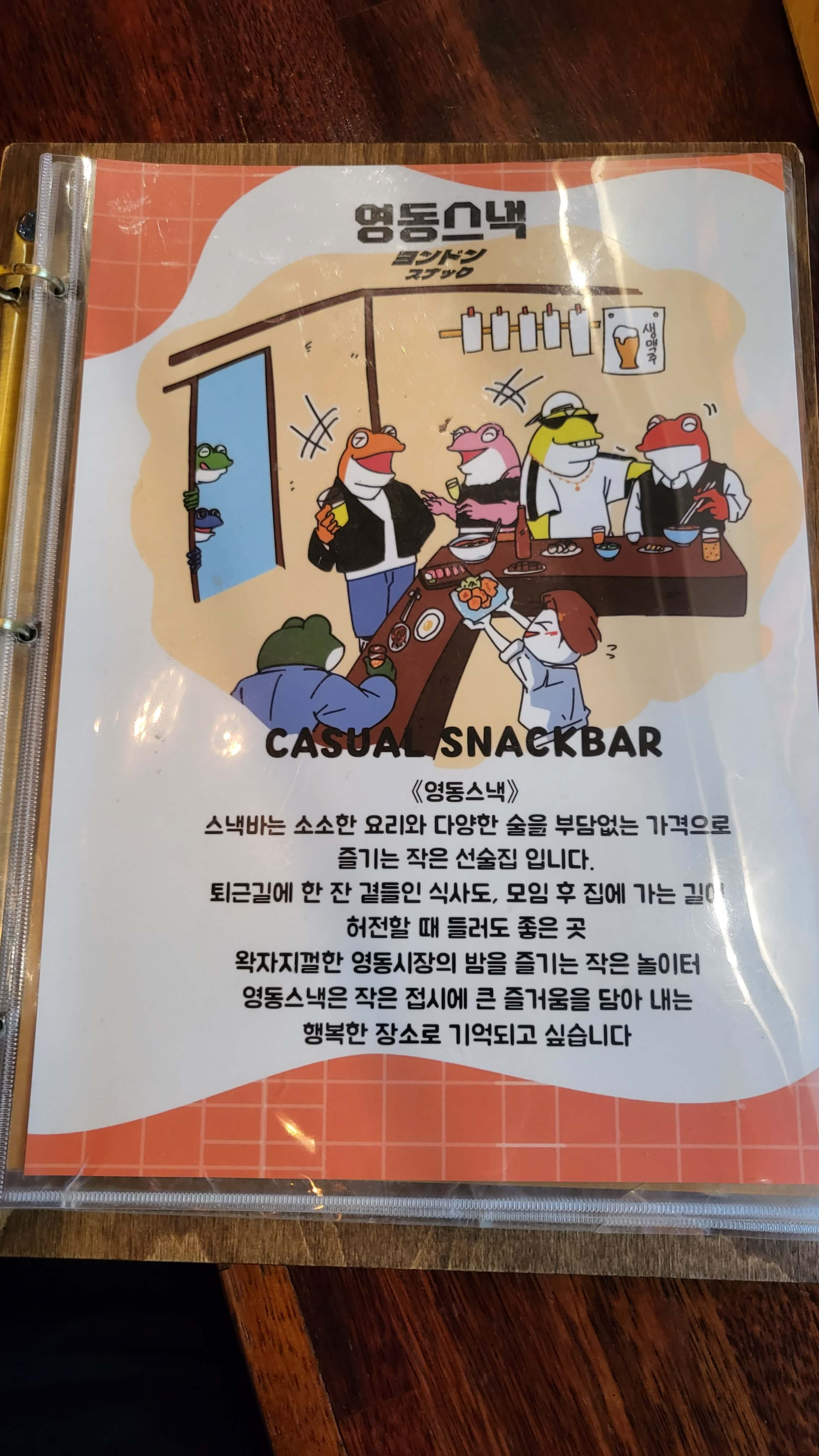 영동스낵 메뉴판