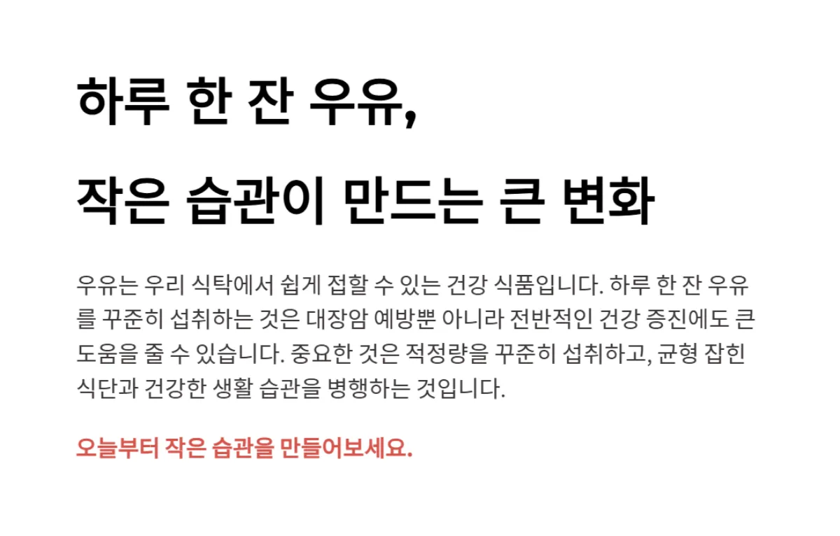 우유_대장암예방