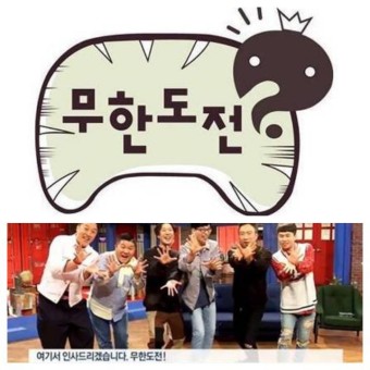 무한도전 마라톤