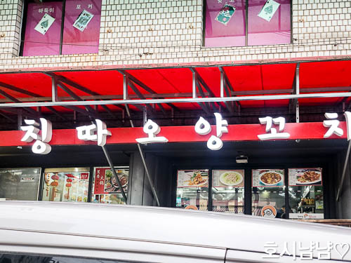 칭따오양꼬치