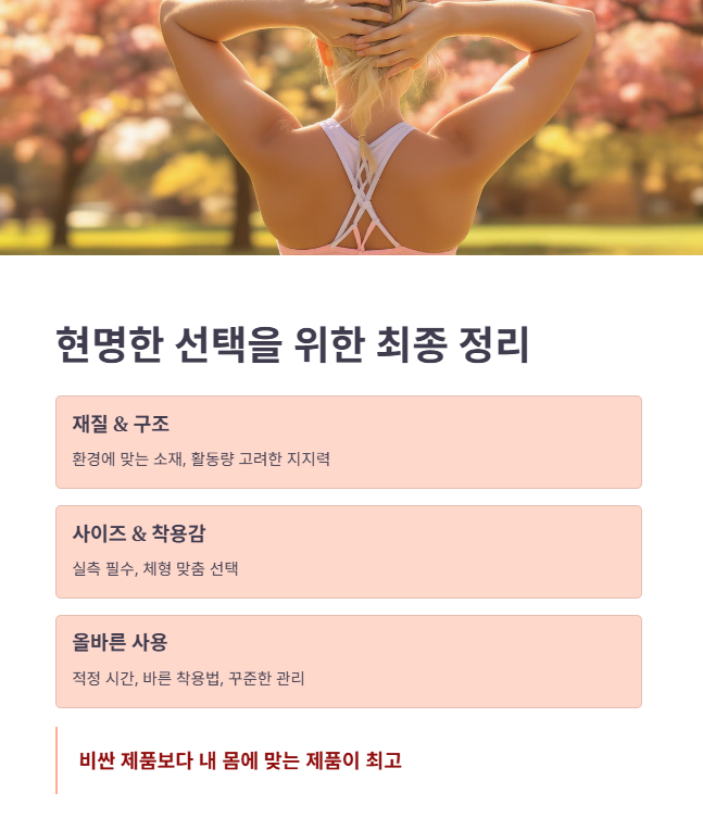 내 허리에 맞는 보호대 선택 요령