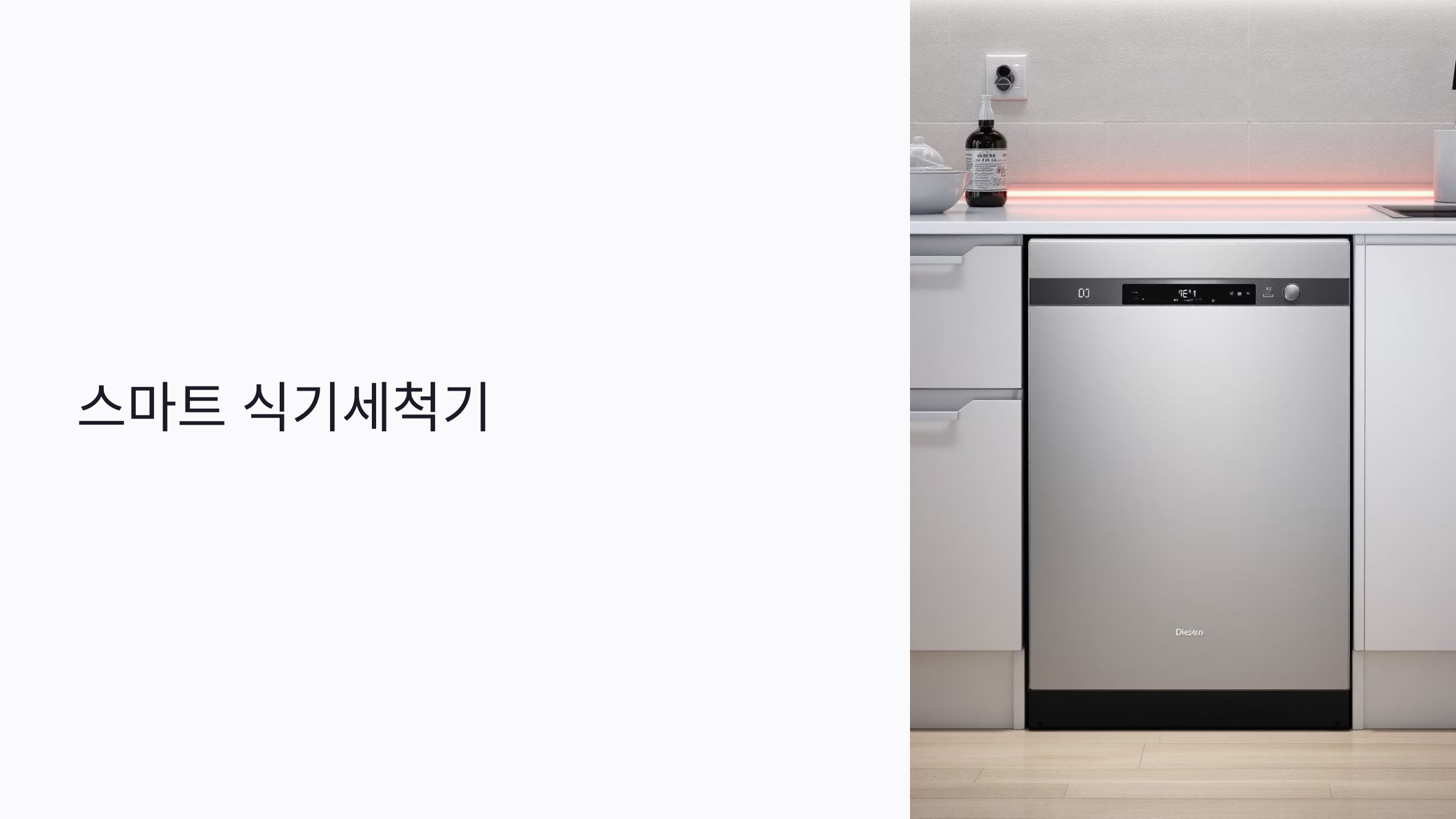 AI 기능 식기세척기 추천 모델