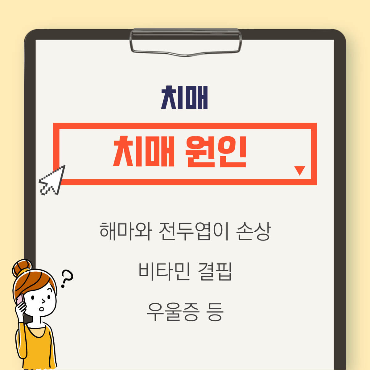 건망증 치매 원인 및 치매 예방