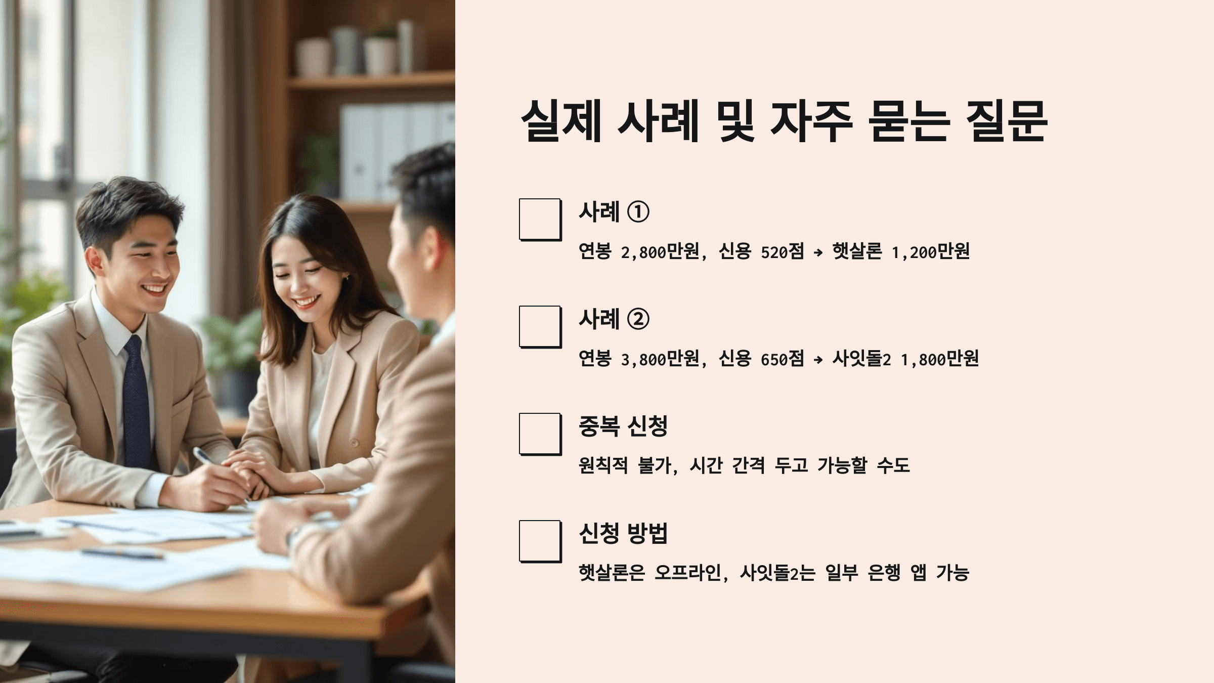 실제 사례 및 자주 묻는 질문