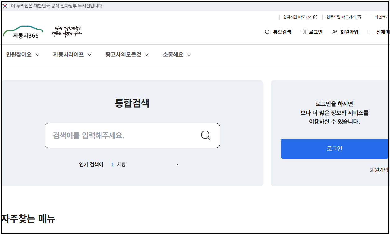 자동차 사고이력 조회 무료로 하는 방법 2가지