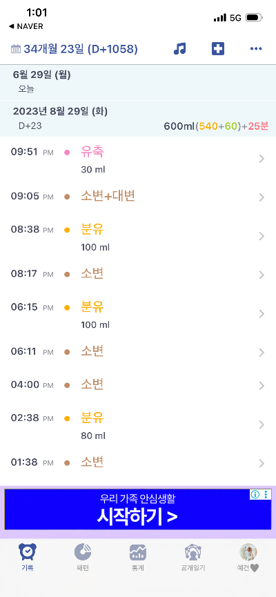 아기의 상태를 기록할 수 있는 베이비타임 어플의 모습