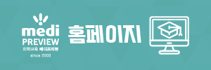 티스토리 블로그 디자인 : 메디프리뷰 6