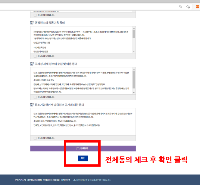 중소기업확인서 갱신 방법