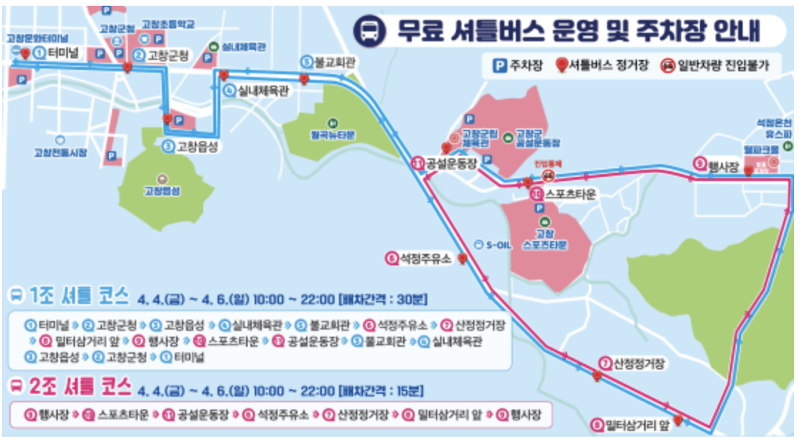 2025 고창 벚꽃축제