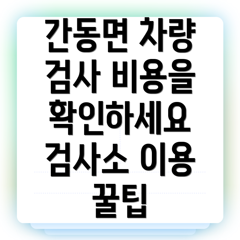 화천군 자동차 검사소