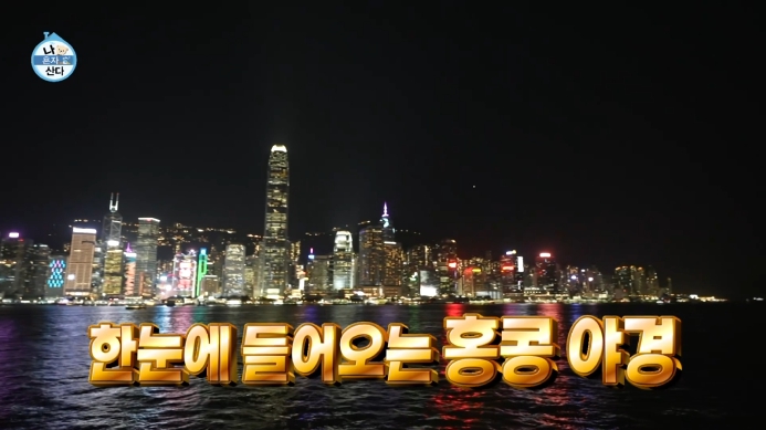 나혼자산다-구성환-홍콩-야경뷰-식당