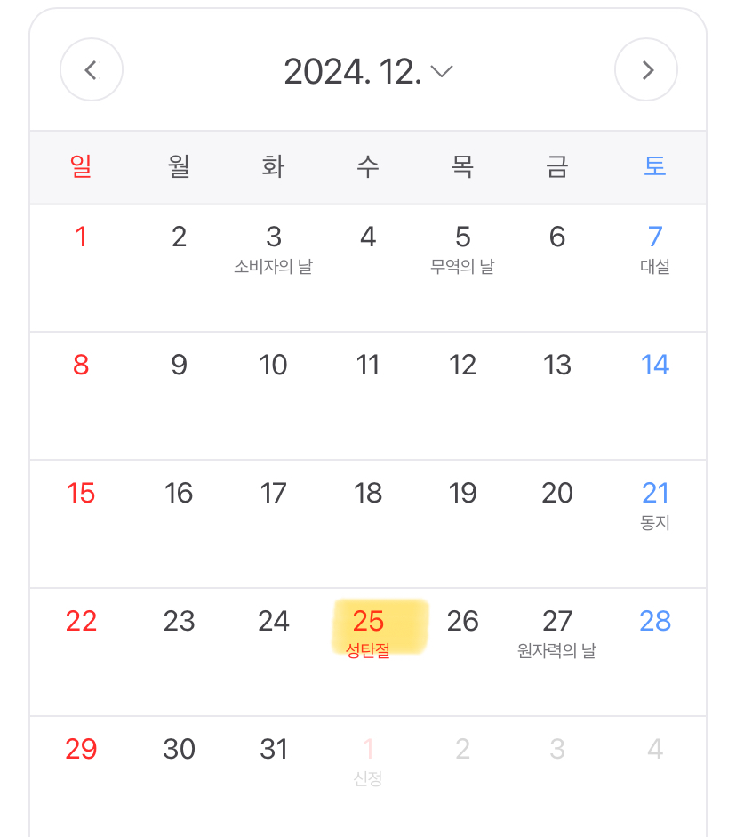 2024년 휴일 12월