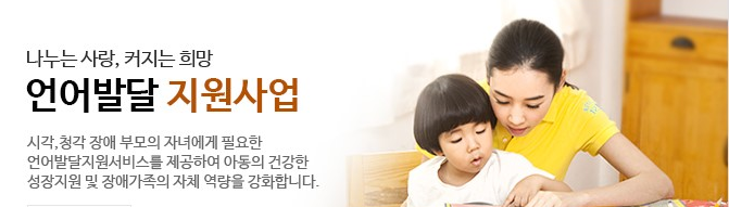 언어발달 지원사업