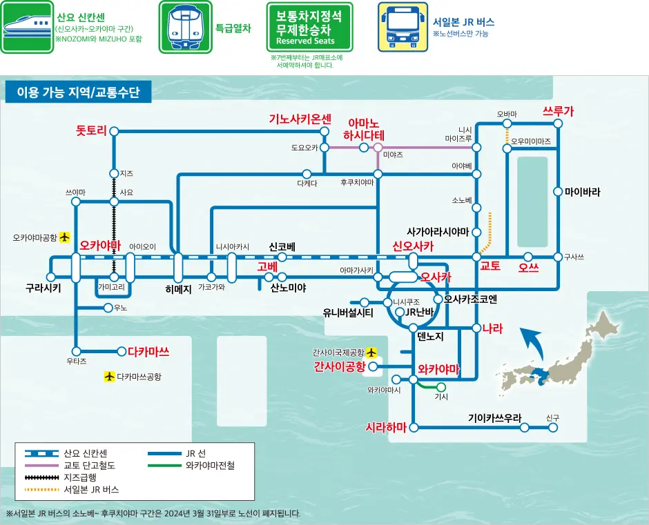 Kansai WIDE Area Pass (간사이 와이드 패스)