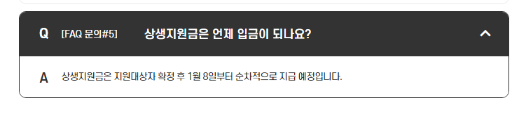 소상공인 자영업자 상생지원금 30만원 지원대상자 지급방법