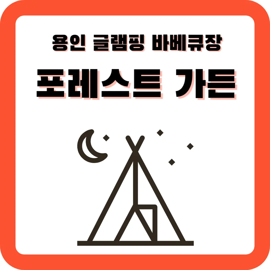 당일치기-글램핑