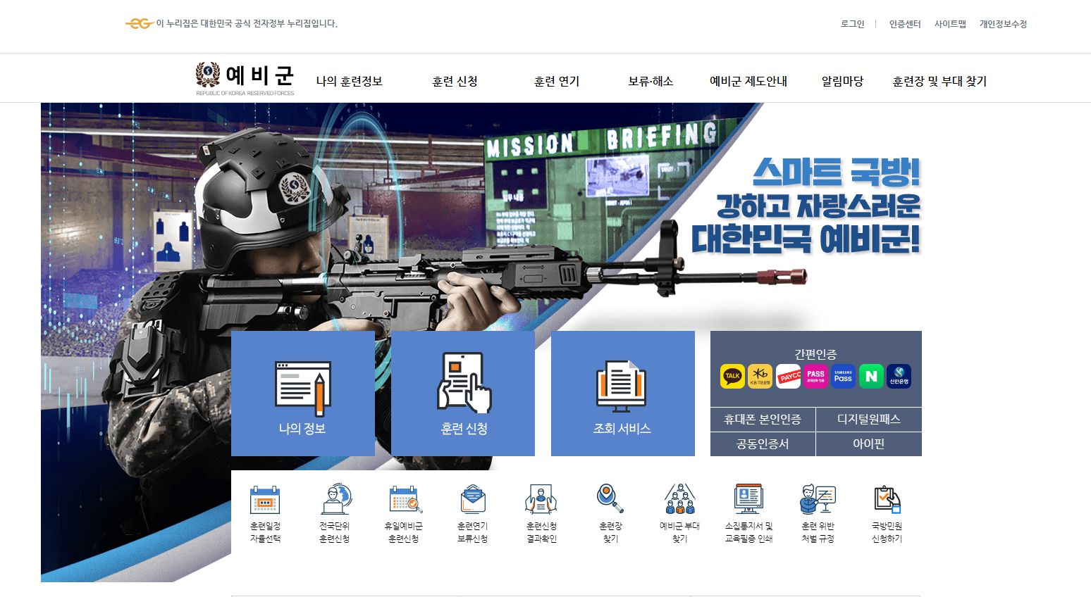 예비군 메인