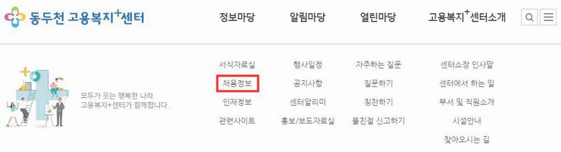 동두천 일자리