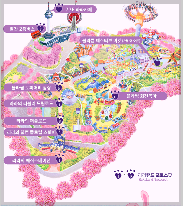 이월드 라라 랜드