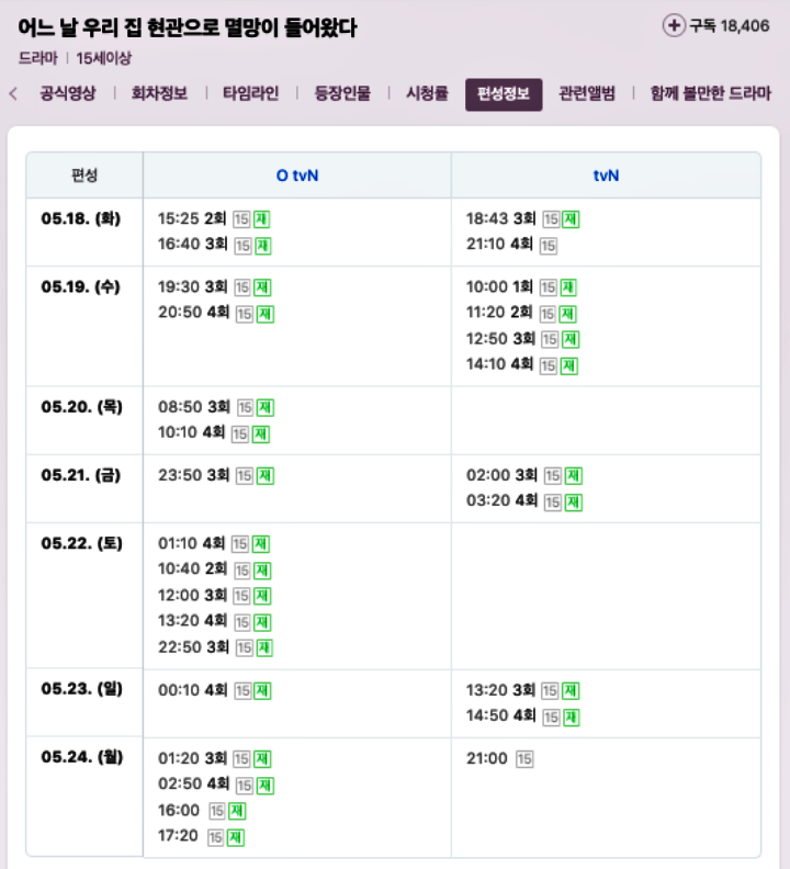어느날우리집현관으로멸망이들어왔다드라마재방송편성표