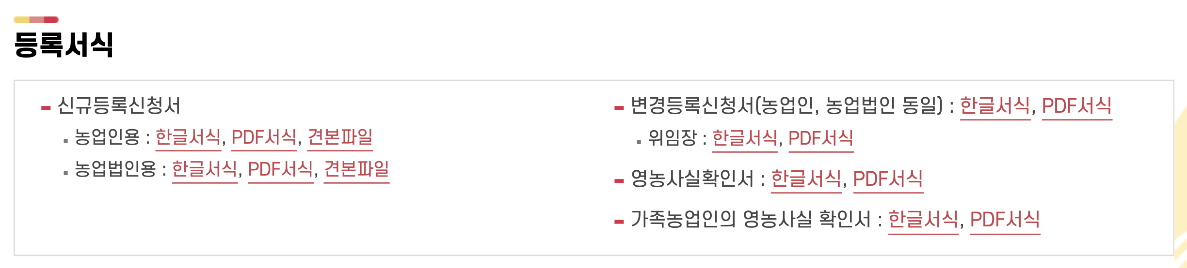 농업경영체 등록확인서 신청서 인터넷 발급 동사무소 대리발급(+2024)