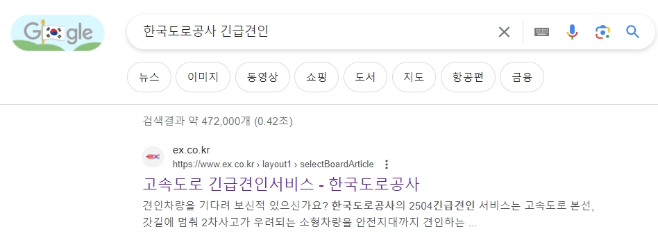 한국도로공사 긴급견인 서비스 상세 안내