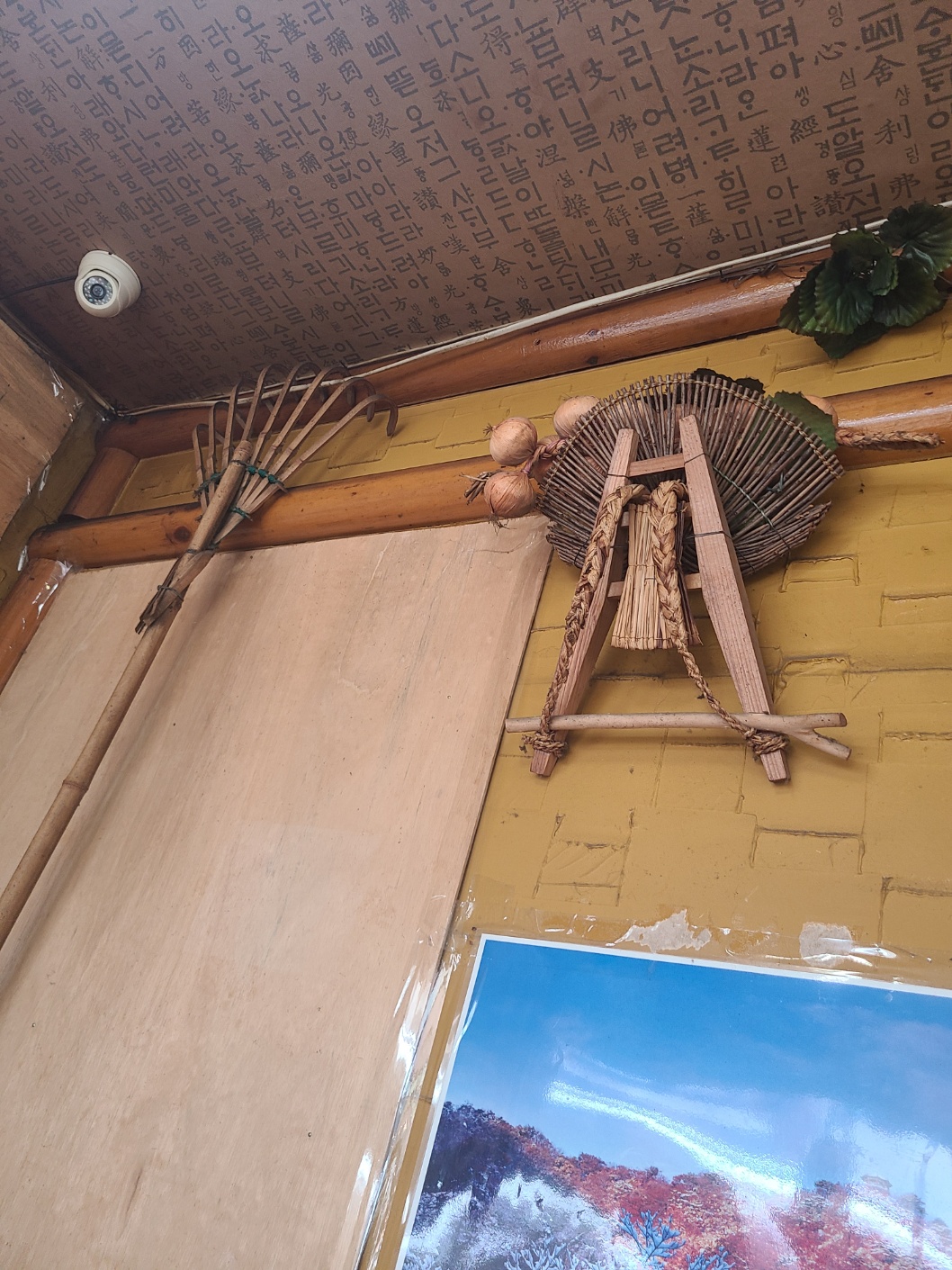 수원 한식 시골집 내부 지게와 발채 그리고 깔꾸리