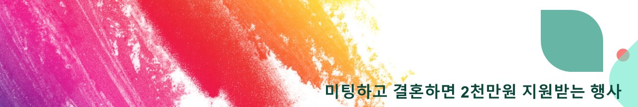 부산 사상구 '두근두근 사하브릿지' 미팅하고 결혼하면 2천만원 지원받는 행사