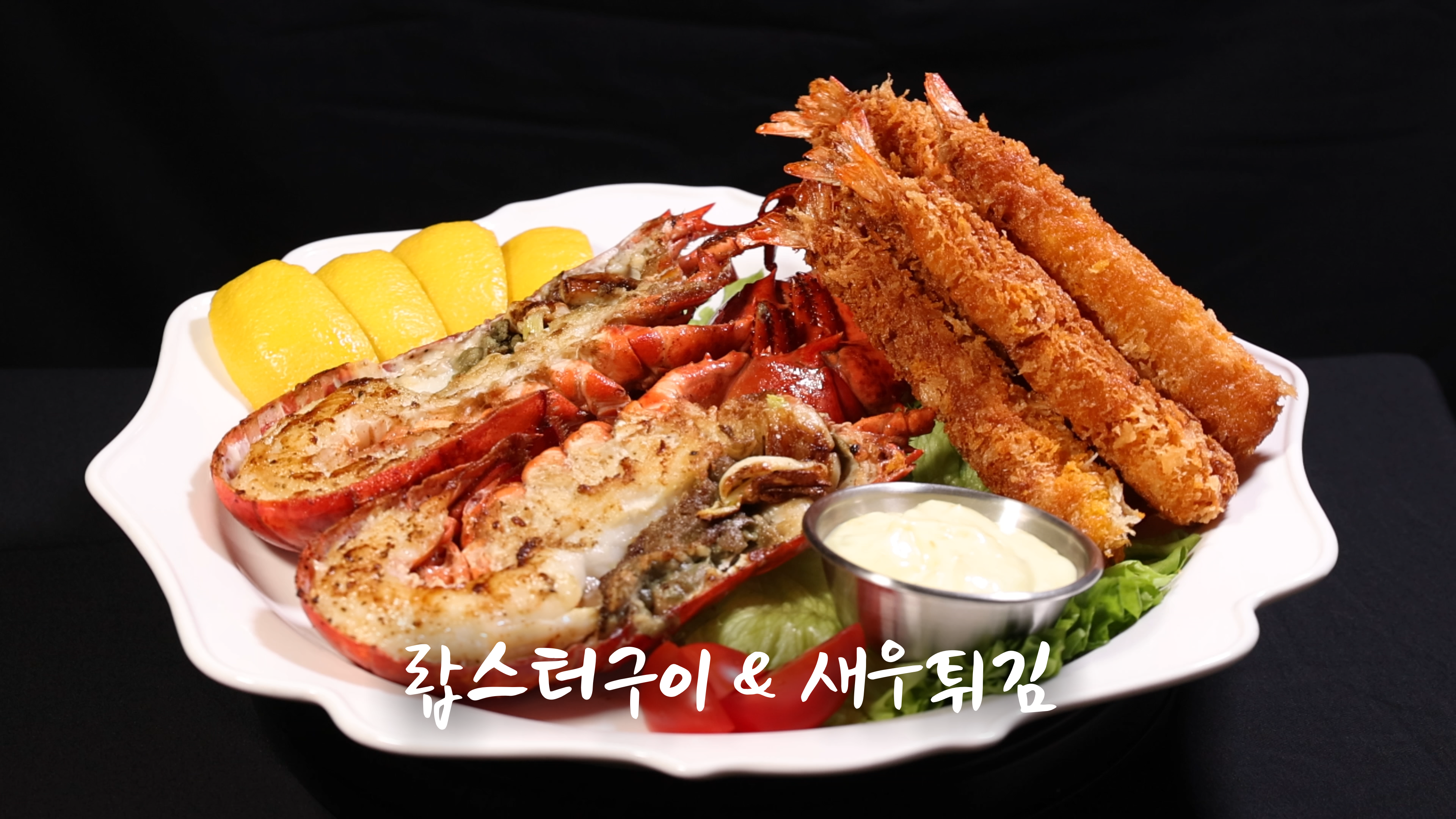 6시내고향 5월 2일 - 와인 한 잔과 곁들이고 싶은 격식 있는 한 끼 - 소꼬리찜 리소토, 랍스터구이 &amp; 새우튀김, 과일 부라타 샐러드, 피낭시에 생크림 딸기