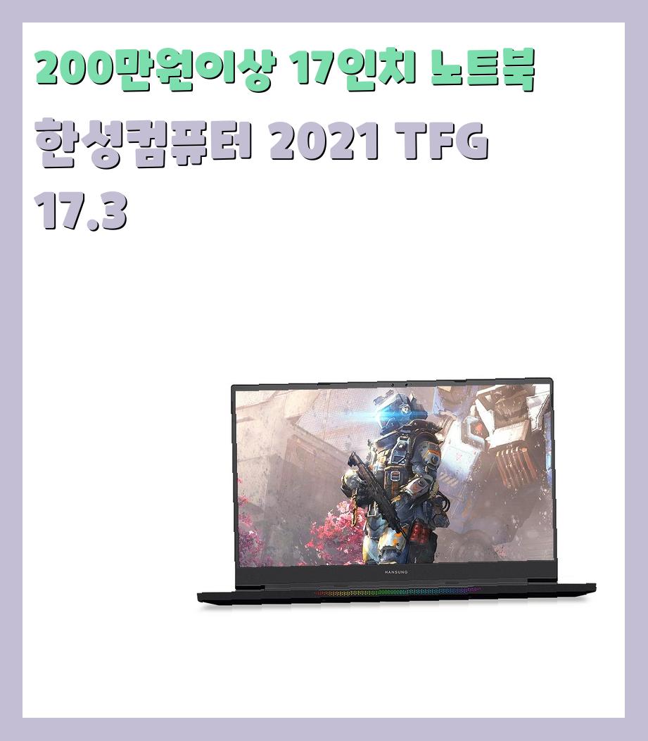 200만원이상 17인치 노트북