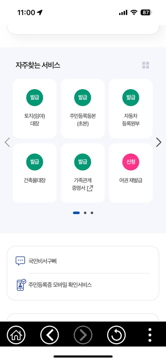 모바일 신분증 발급
