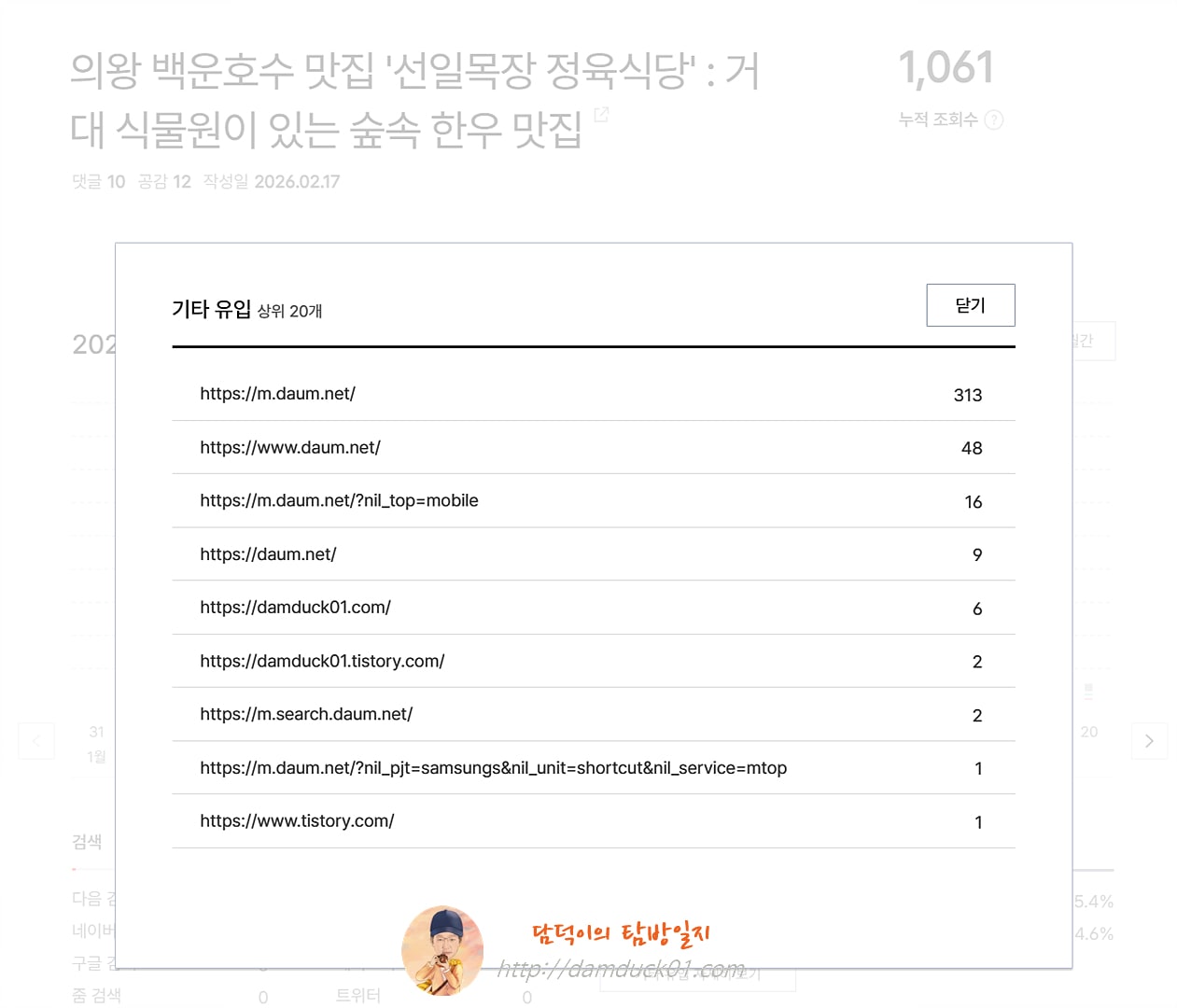 2026년 2월 17일 기타 유입