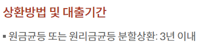 고금리 대환대출