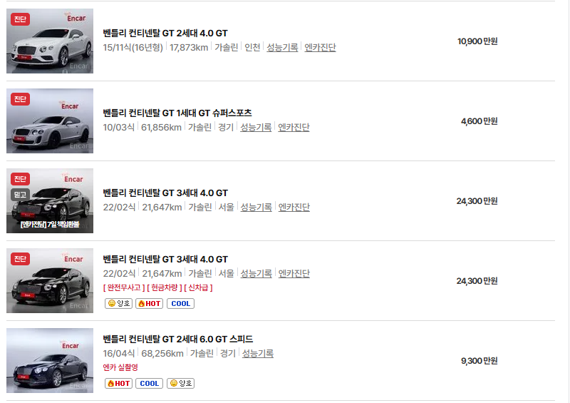 벤틀리 컨티넨탈 중고차 가격 시세표 연비