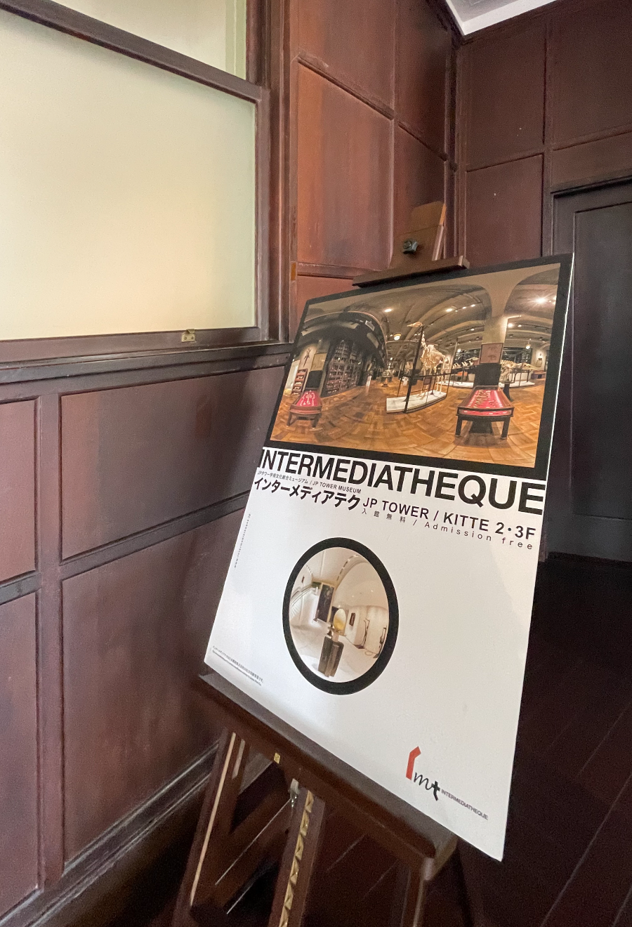 도쿄역 킷테 마루노우치 타워 실내 우체국장실