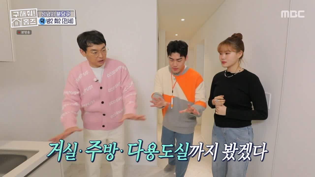 구해줘홈즈 성남시 분당구 대장동 <이 집이 안 될 턱이 있나> 매물 가격 및 구조 인테리어 리모델링 최종선택 소개 다시보기