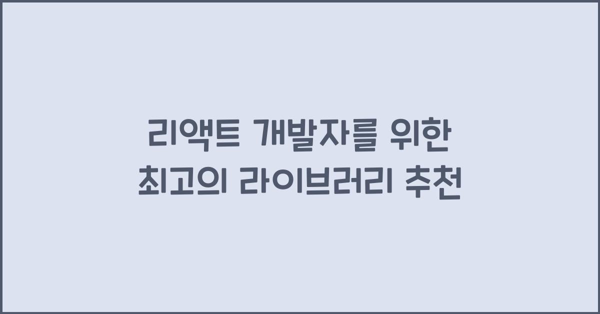 리액트