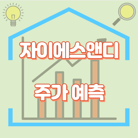 자이에스앤디_썸네일