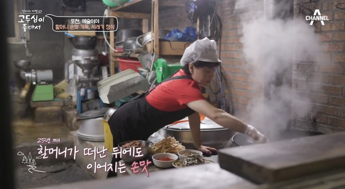 고두심이좋아서24회포천시래기주방장님사진