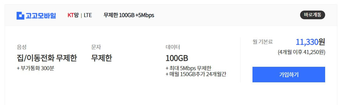 알뜰폰 무제한 요금제 비교 사이트