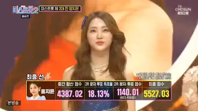 미스트롯2 선 2위 홍지윤