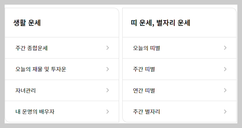 2024 농협 신년운세