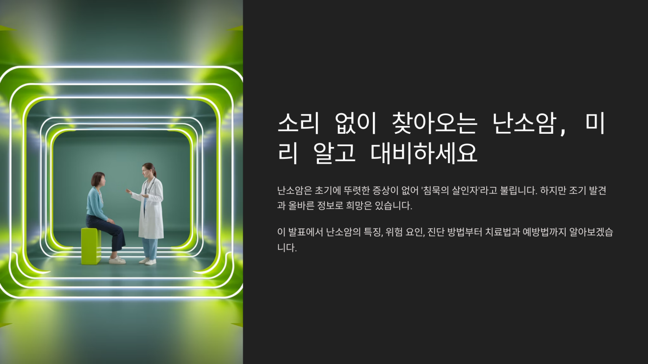 초기증상 없는 난소암 1