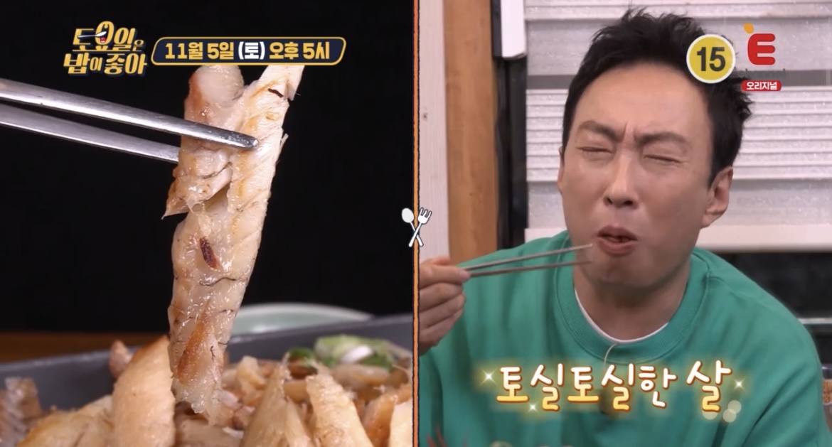 토밥즈명수굴비먹방