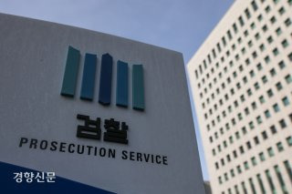 구속 기소 불구속 기소 차이