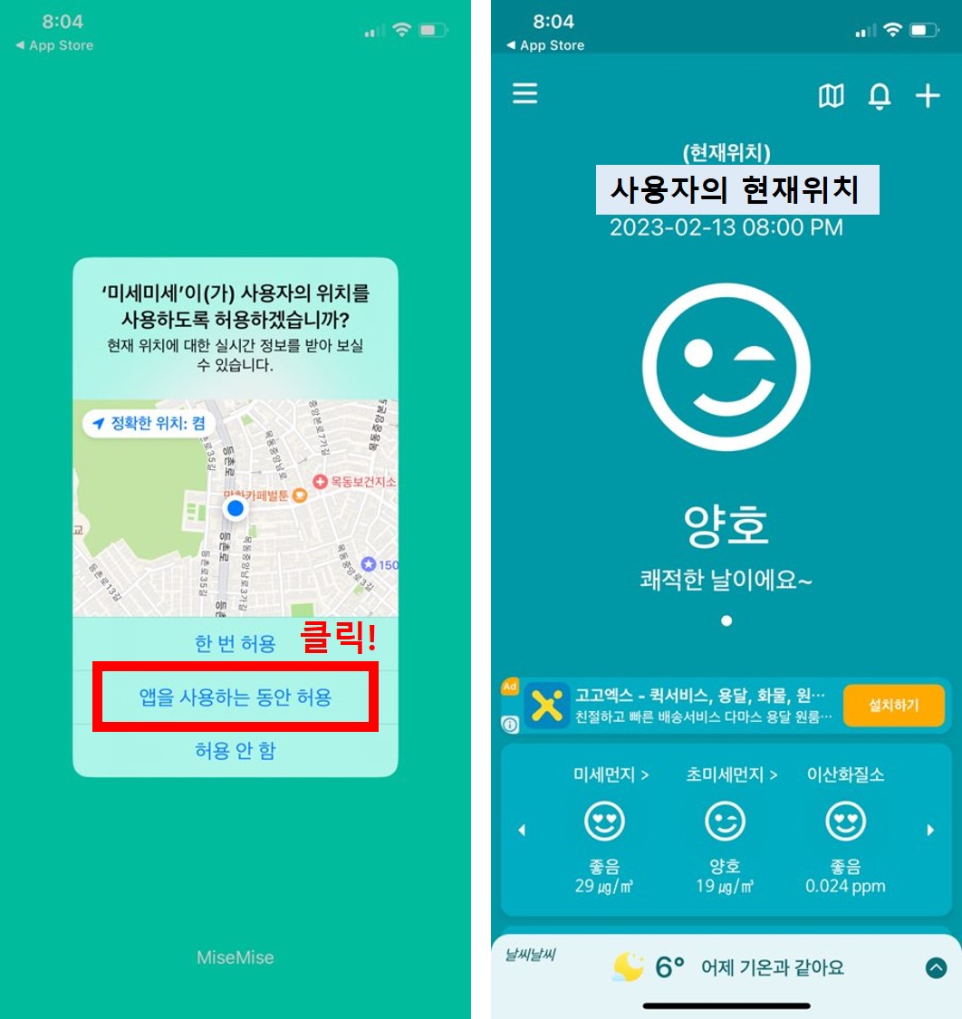 미세먼지 농도 실시간 확인 방법