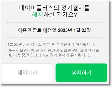 이용권 종료 예정일 확인하기